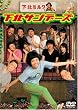 下北サンデーズ DVD-BOX