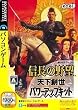 信長の野望 天下創世 パワーアップキット (説明扉付きスリムパッケージ版)