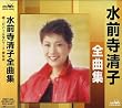 全曲集