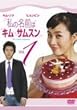 私の名前はキム・サムスン Vol.1