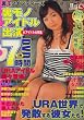 裏モノインディーズ 2006年 11月号 [雑誌]