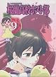 桜蘭高校ホスト部 Vol.9 [DVD]