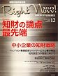 Right NOW (ライトナウ) ! 2006年 12月号 [雑誌]