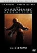 ショーシャンクの空に [DVD]