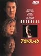アウトブレイク [DVD]