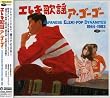 エレキ歌謡ア・ゴー・ゴー