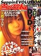 Suppin EVOLUTION (スッピンエボリューション) 2006年 11月号 [雑誌]