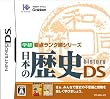 学研要点ランク順シリーズ 日本の歴史DS