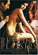 歓楽通り [DVD]