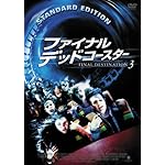 ファイナル・デッドコースター