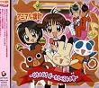 アニマル横町~どき☆どきボーカルベストの巻~