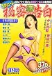 オトナの実名では話せない秘密の告白 2006年 12月号 [雑誌]