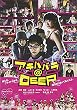 アキハバラ@DEEP [DVD]