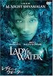 レディ・イン・ザ・ウォーター 特別版