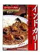 中村屋 インドカリー スパイシーチキン210g