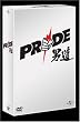 PRIDE 男道 DVD-BOX
