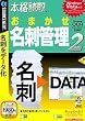 本格読取 おまかせ名刺管理2