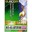 ELECOM 最上級の写真用紙 EJK-PSL200