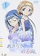 あさっての方向。1 [DVD]