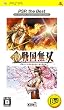 激・戦国無双 PSP the Best