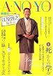 A・NO・YO (あのよ) 2006年 12月号 [雑誌]