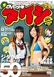 DVD少年タケシ 創刊号