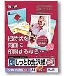 プラス インクジェット用紙 しっとり光沢紙 両面 A4 IT―W125SG 45555