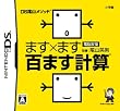 DS陰山メソッド 電脳反復 ます×ます百ます計算