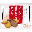 チアシード　豆乳おからクッキー