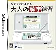 なぞっておぼえる大人の漢字練習