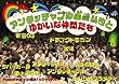 アンタッチャブル山崎弘也とゆかいな仲間達 [DVD]