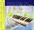 ケニー・ドリュー奇跡の未発表~アーカイブス・シリーズ/Kenny’s Music Still Live On Vol.4 A列車で行こう