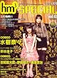 hm3 SPECIAL (エイチエムスリー スペシャル) 2007年 01月号 [雑誌]