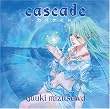 cascade -カスケイド-
