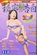 オトナの実名では話せない秘密の告白 2007年 01月号 [雑誌]
