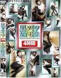 黒タイツ女子校生4時間