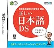 日本語文章能力検定協会協力 正しい日本語DS