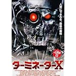 ターミネーターX