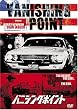 バニシング・ポイント [DVD]