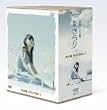 純情きらり 完全版 DVD-BOX 3