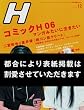 H (エイチ) 2006年 12月号 [雑誌]