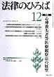 法律のひろば 2006年 12月号 [雑誌]