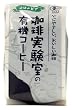 有機栽培コーヒー コロンビア 200g 粉