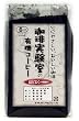 有機栽培コーヒー ほどよく(中深煎り) 200g 粉 (2入り)