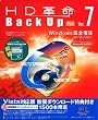 HD革命/BackUp Ver.7 Pro (Vistaキャンペーンスペシャルパッケージ)