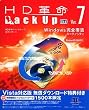 HD革命/BackUp Ver.7 Std (Vistaキャンペーンスペシャルパッケージ)