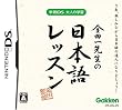 学研DS 大人の学習 金田一先生の日本語レッスン