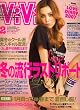 ViVi (ヴィヴィ) 2007年 02月号 [雑誌]