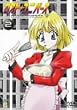 ロスト・ユニバース VOL.2 [DVD]