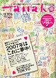 Hanako (ハナコ) 2007年 1/11号 [雑誌]